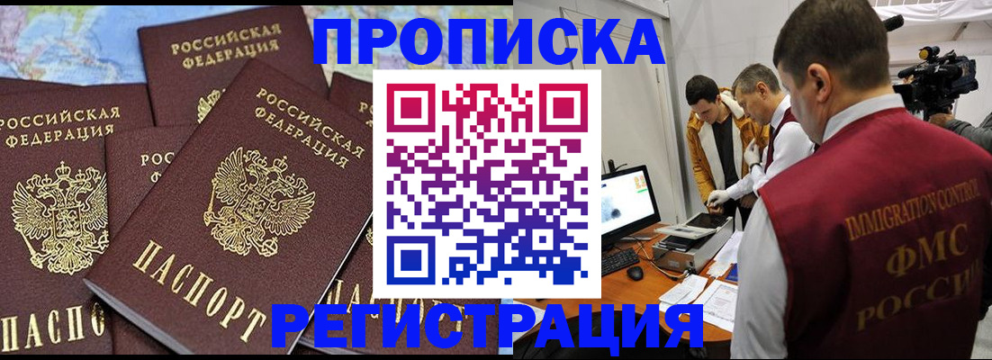 временная регистрация адрес в Красноярске
