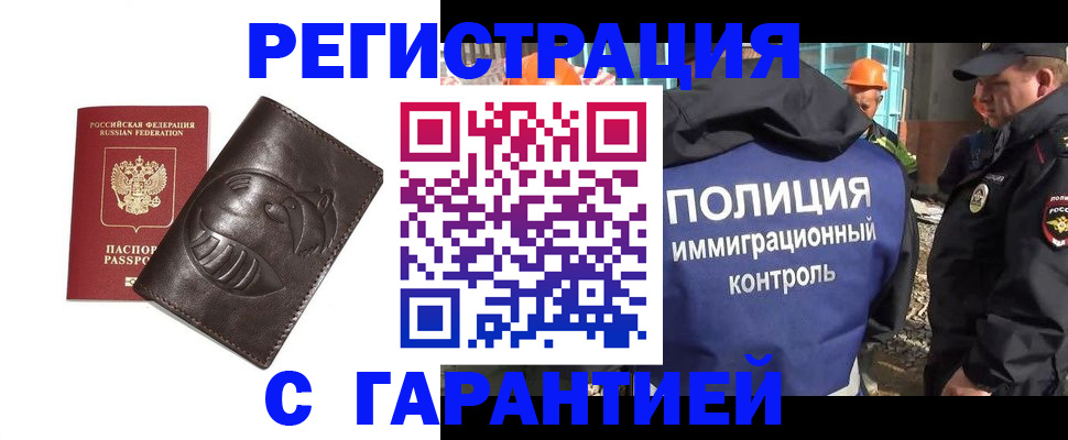 прописка в Красноярске