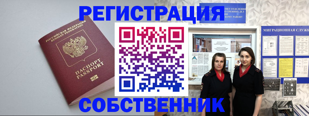 временная регистрация 2025 в Красноярске